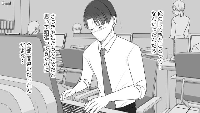 「俺、何のために働いてるんだろ…」妻に離婚を告げられた夫が、生きる気力を失った話