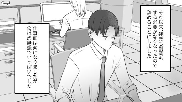 「俺、何のために働いてるんだろ…」妻に離婚を告げられた夫が、生きる気力を失った話