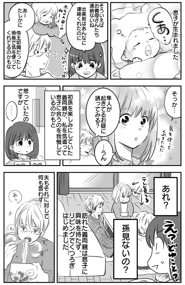 「孫に会いに来たんじゃないの！？」産後、わが家に招いた義父がタバコとお酒を買ってきて…