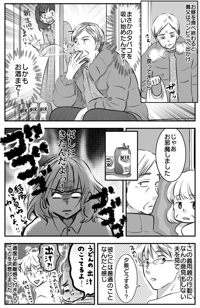 「孫に会いに来たんじゃないの！？」産後、わが家に招いた義父がタバコとお酒を買ってきて…