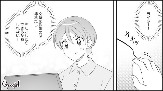 初報酬は千円だけど…「コツコツ頑張るぞ！」夫に暴言を吐かれた妻が社会復帰を目指した話