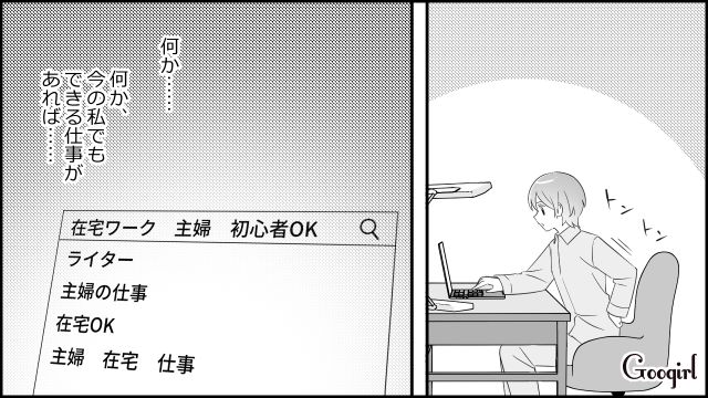 初報酬は千円だけど…「コツコツ頑張るぞ！」夫に暴言を吐かれた妻が社会復帰を目指した話