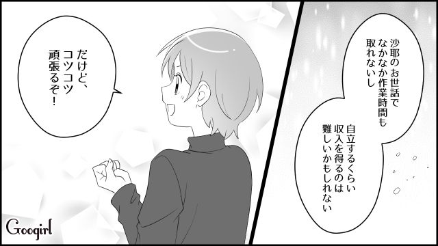 初報酬は千円だけど…「コツコツ頑張るぞ！」夫に暴言を吐かれた妻が社会復帰を目指した話