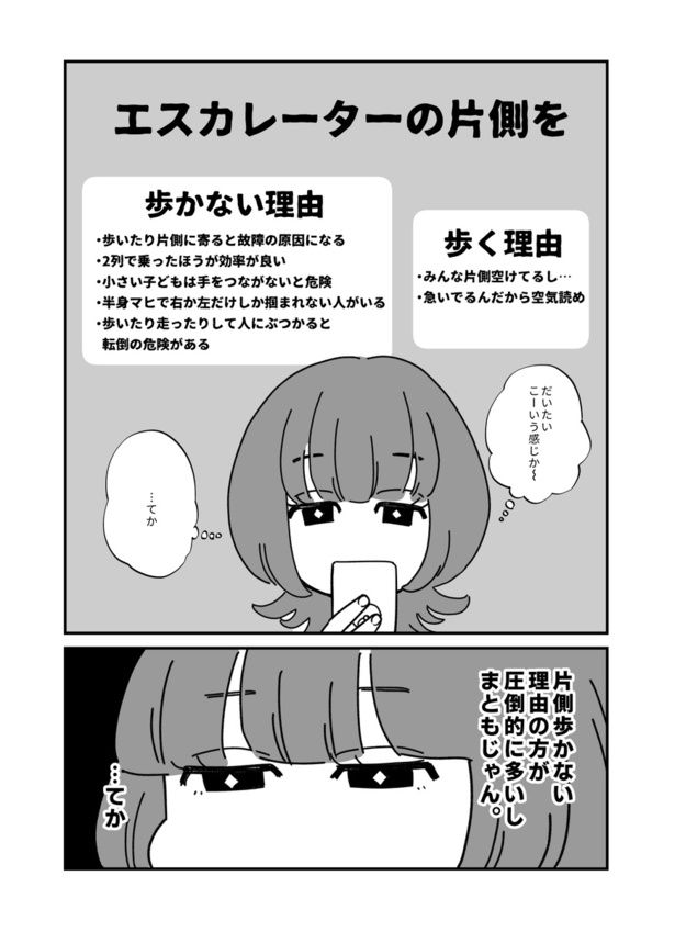 『エスカレーターの片側を歩かない』_013 画像提供：あきの実(@akinomno)