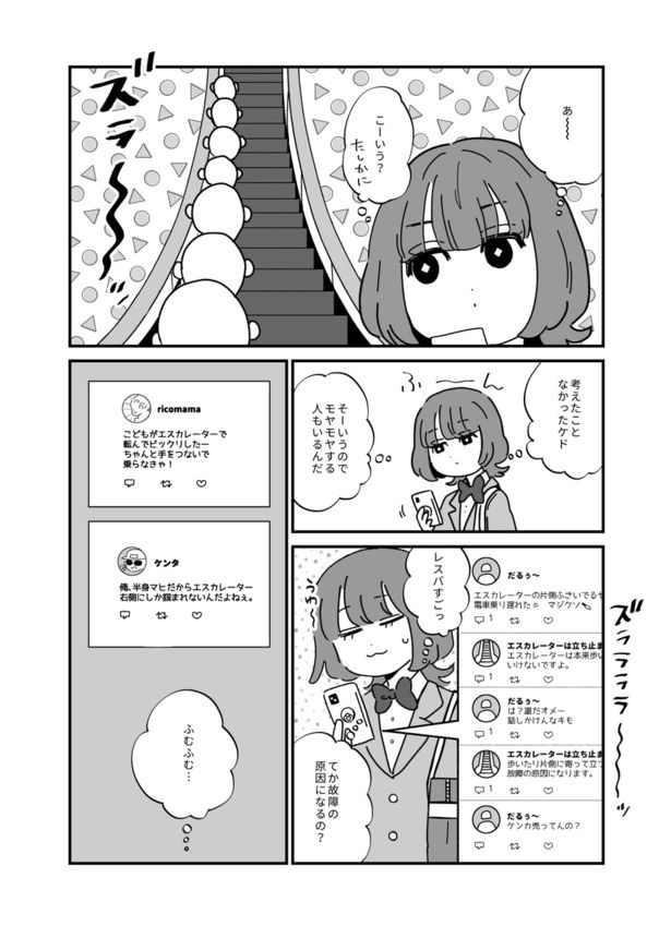『エスカレーターの片側を歩かない』_012 画像提供：あきの実(@akinomno)