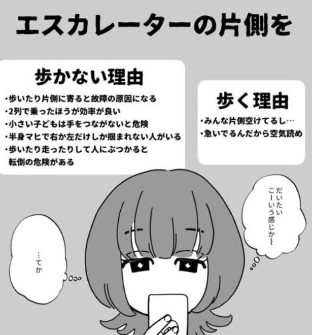 エスカレーターの片側は、空けなきゃいけないの？ 画像提供：あきの実(@akinomno)