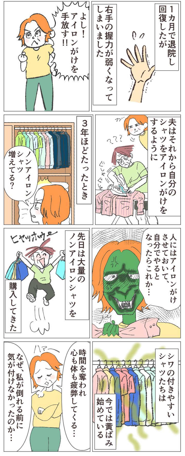 四半世紀、形態安定シャツを拒んできた夫が、大量のノンアイロンシャツを買い込んできたワケ【体験談】