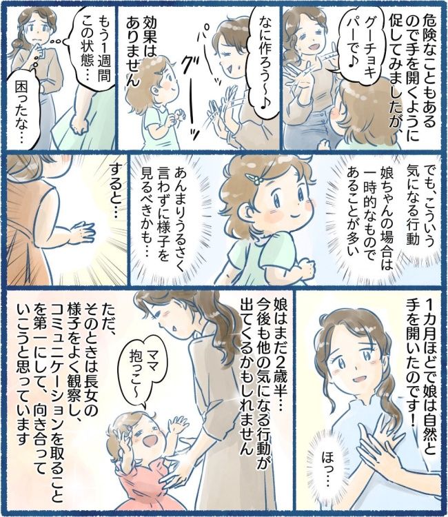 娘の手はいつもグー