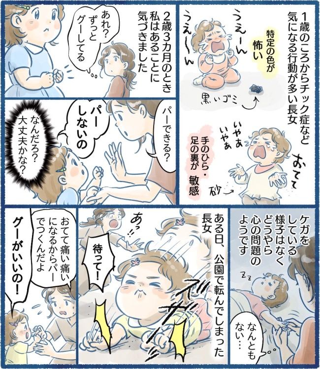 娘の手はいつもグー