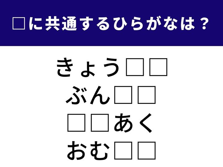 心に深く残るインパクトや、あの卵料理まで。漢字で書く言葉とカタカナで書く言葉が入り交じった、絶妙な難易度の「ひらがな2文字」クイズです。1分以内にすべての言葉を完成させられるでしょうか？