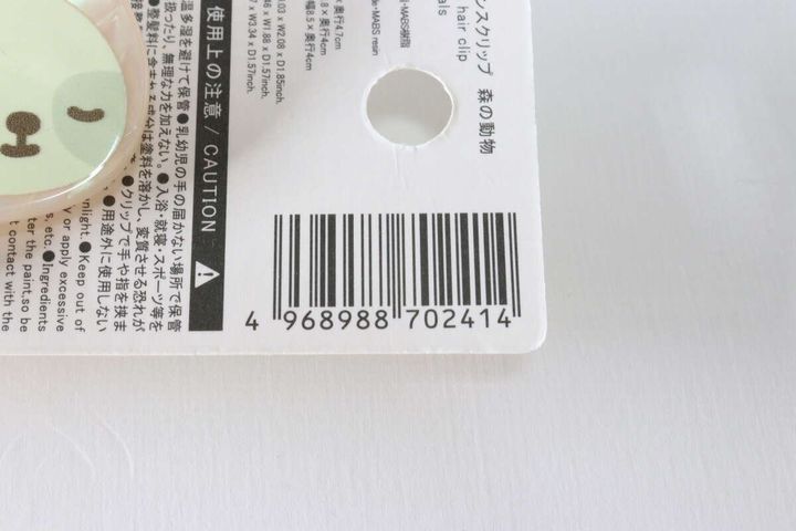 ダイカットバンスクリップ 森の動物 JANコード