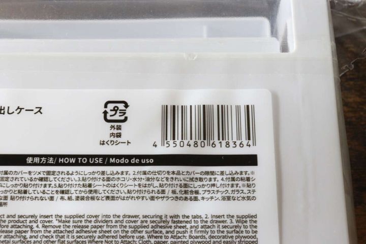 ダイソーの取り付け引き出しケースのJAN