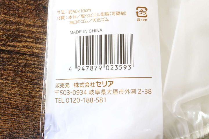 塩化ビニル手袋 ロングタイプ XLサイズ セリア JAN