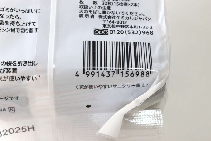 次が使いやすいサニタリー袋 L JANコード