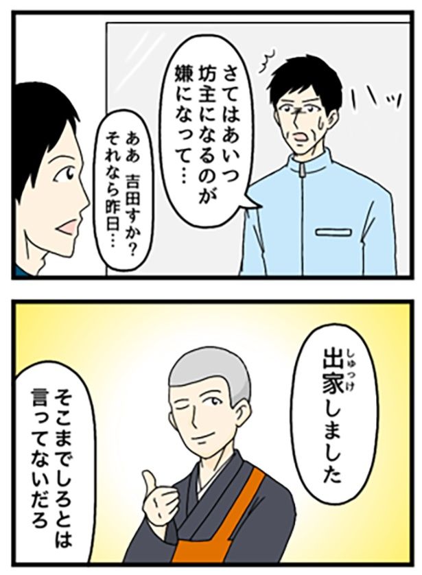 坊主にしろ1-2 画像提供：のぞみわたるさん