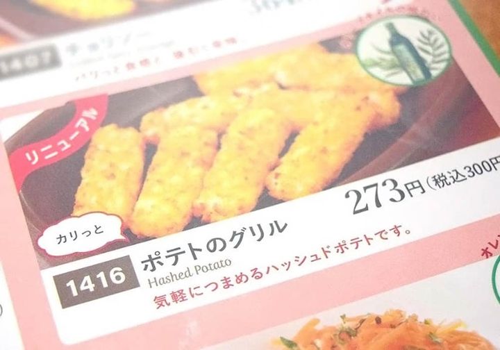 「ポテトのグリル」を使って「エストレジャードス風」にアレンジ！