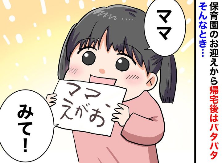 画像: 忙しさで“鬼の顔”になる私 → 年中娘からの‟手紙”にホッコリ。たった3文字の『励ましメッセージ』とは
