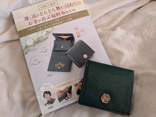 中園ミホ監修 お金が喜ぶ福財布BOOK 表紙と付録財布