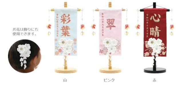 繍名入れ名前旗 髪飾り付（飾り台付）