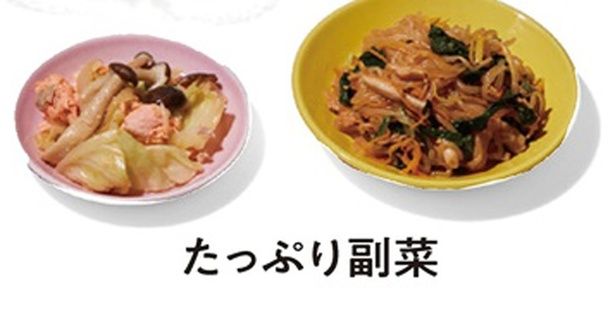 たっぷり副菜 （C）にーよん／KADOKAWA