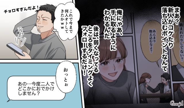 「俺をないがしろにするのがいけない」既婚を隠し新人に近づき、開き直ったおじさんの話