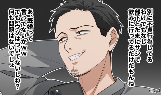 「俺をないがしろにするのがいけない」既婚を隠し新人に近づき、開き直ったおじさんの話