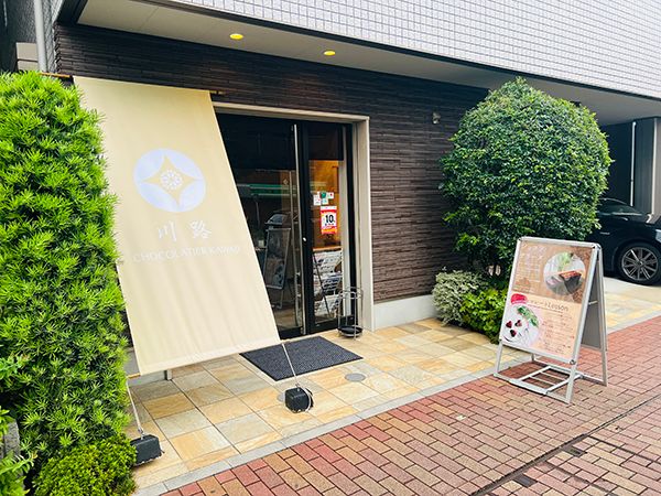 【東京都墨田区・豊島区】Netflix『匿名の恋人たち』チョコレート監修担当・川路さとみのバレンタインボックス