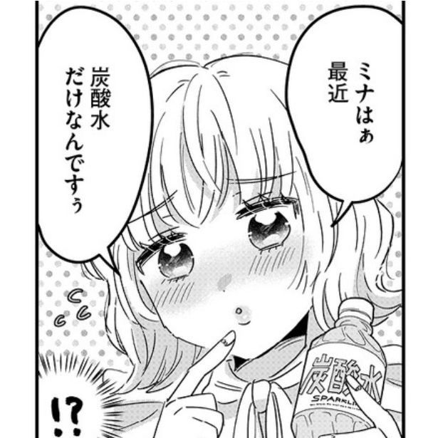 あざといダイエットアピールかと思いきや… 画像提供：(C)天海杏菜／双葉社