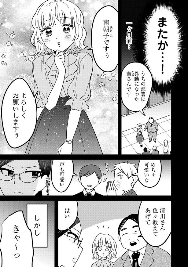 「南さんはあざといい子」3 画像提供：(C)天海杏菜／双葉社