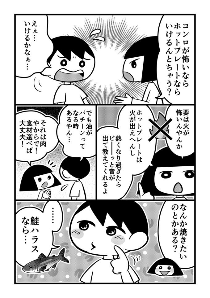 コンロの火が怖い不登校息子…でもホットプレートなら楽しい！工夫次第で息子の居場所はどこにだってある！【不登校息子のおひるごはん35】 の画像2