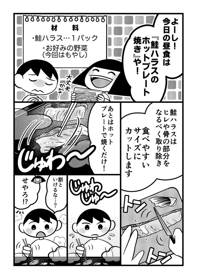 コンロの火が怖い不登校息子…でもホットプレートなら楽しい！工夫次第で息子の居場所はどこにだってある！【不登校息子のおひるごはん35】 の画像3