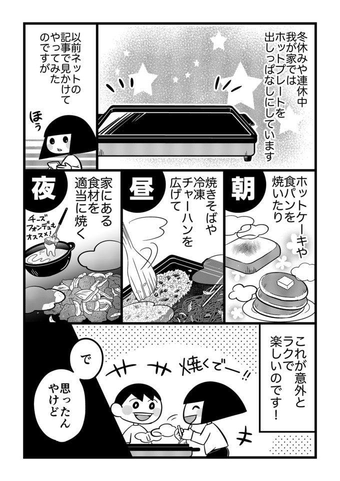 コンロの火が怖い不登校息子…でもホットプレートなら楽しい！工夫次第で息子の居場所はどこにだってある！【不登校息子のおひるごはん35】 の画像1