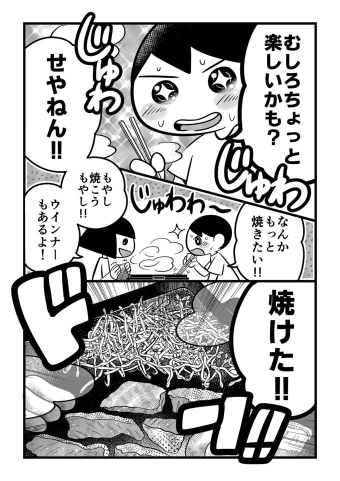 コンロの火が怖い不登校息子…でもホットプレートなら楽しい！工夫次第で息子の居場所はどこにだってある！【不登校息子のおひるごはん35】 の画像4