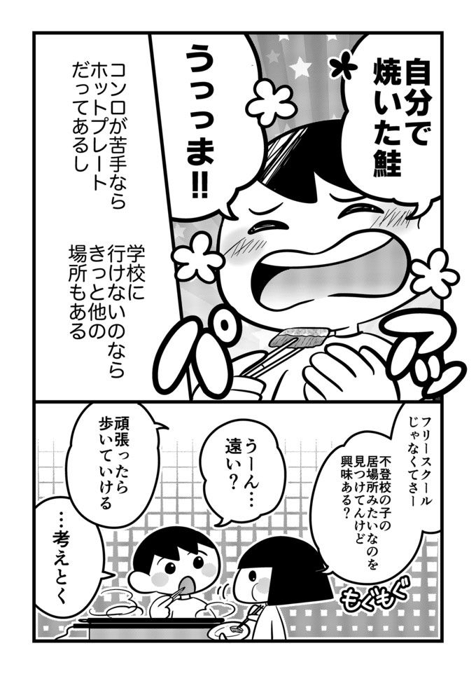 コンロの火が怖い不登校息子…でもホットプレートなら楽しい！工夫次第で息子の居場所はどこにだってある！【不登校息子のおひるごはん35】 の画像5