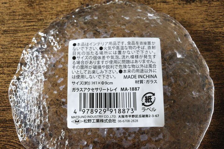 セリアのガラスアクセサリートレイのJAN