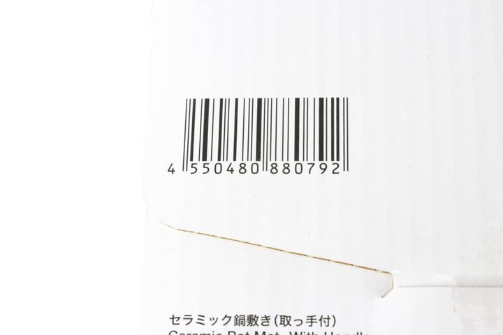 セラミック鍋敷き（取っ手付） JANコード