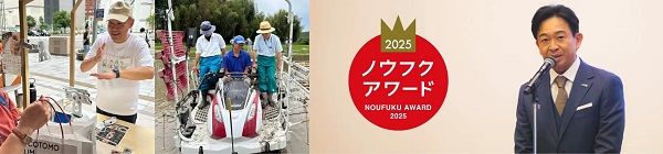 農福連携の優れた取り組みを表彰する「ノウフク・アワード2025授賞式」開催