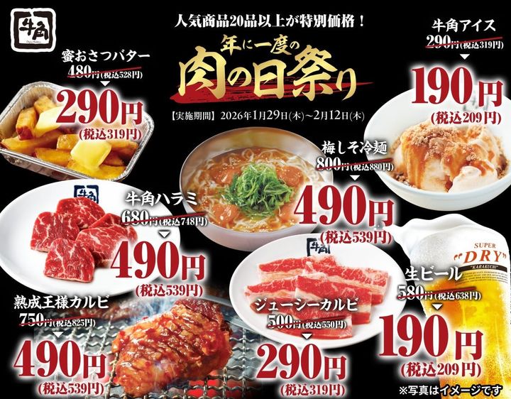 「年に一度の肉の日祭り」