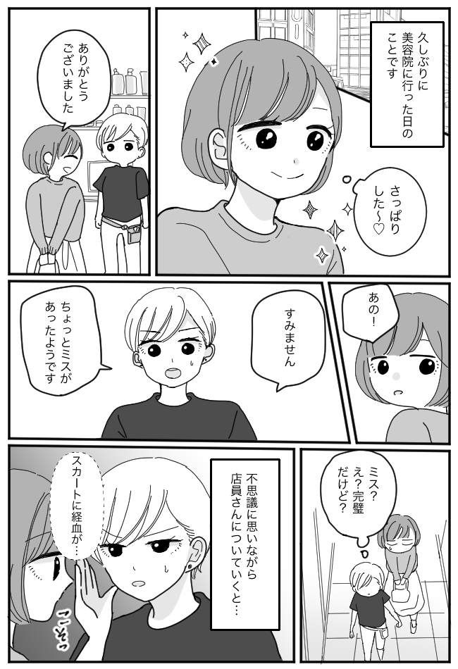 「すみません、ミスが…」え？カット終了後、美容師から呼び止められて…裏で私が言われたことは