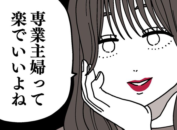 画像: 「専業主婦は楽でいいよね」復職した友人の豹変に絶望。楽をするために辞めたんじゃないのに。私の決断は