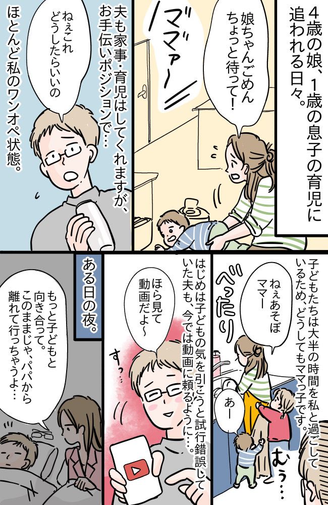 「シングルの人は全部ひとりでやってるんだし」思わず耳を疑った…夫の勘違い発言に物申す！【体験談】