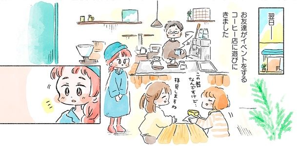  翌日 （C）まつざきしおり／KADOKAWA