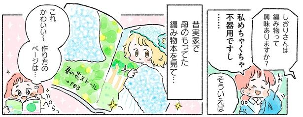 編み物って興味ありますか？ （C）まつざきしおり／KADOKAWA