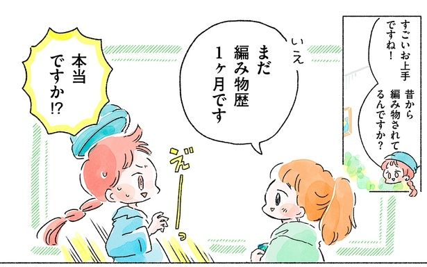 まだ編み物歴1ヶ月です （C）まつざきしおり／KADOKAWA