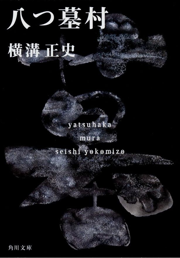 【写真を見る】原作はシリーズ累計発行部数5500万部を突破したミステリーの金字塔 [c]２０２６「八つ墓村」製作委員会[c]Yokomizo Seishi/KADOKAWA