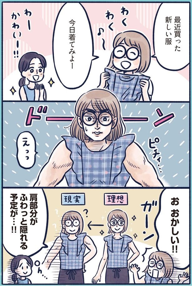新しい服を着てみたら… （C）くもや あきこ、ちぴ／KADOKAWA