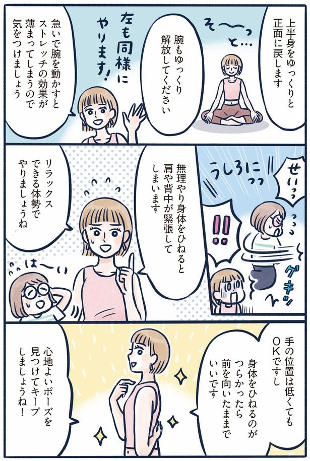 リラックスできる体勢でやりましょうね （C）くもや あきこ、ちぴ／KADOKAWA