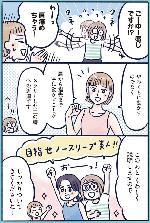 肩から指先まで丁寧に動かすことが大事 （C）くもや あきこ、ちぴ／KADOKAWA