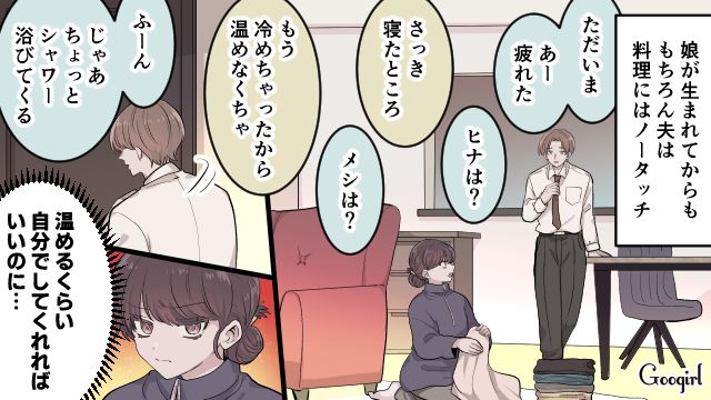 「温めるくらい自分でしてよ！」深夜に“ご飯待ち”する夫に妻がしたお仕置き