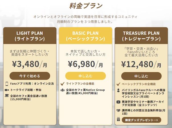 日英バイリンガル運営のコミュニティサービス「カフェ英 Fanz」がスタート